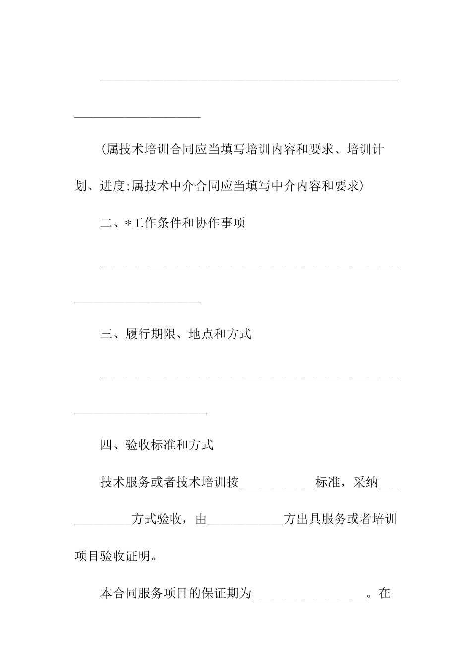 技术培训服务合同_第2页