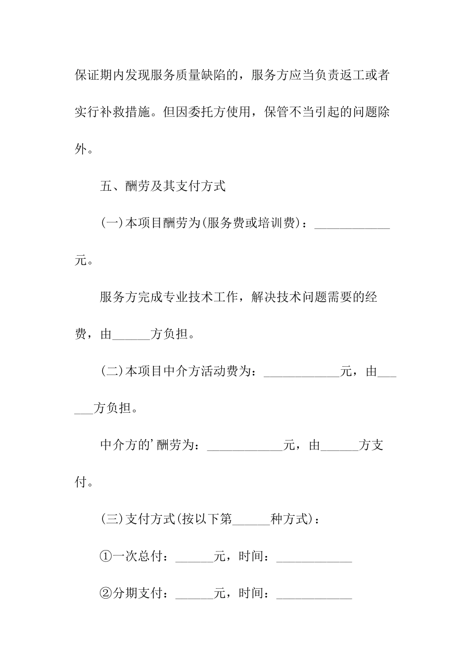 技术培训服务合同_第3页