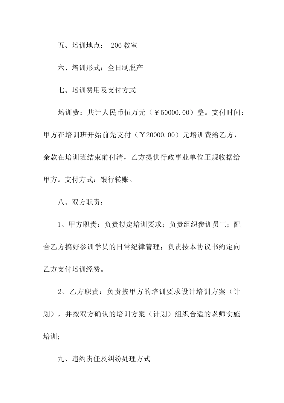 技术培训协议书4篇_第2页