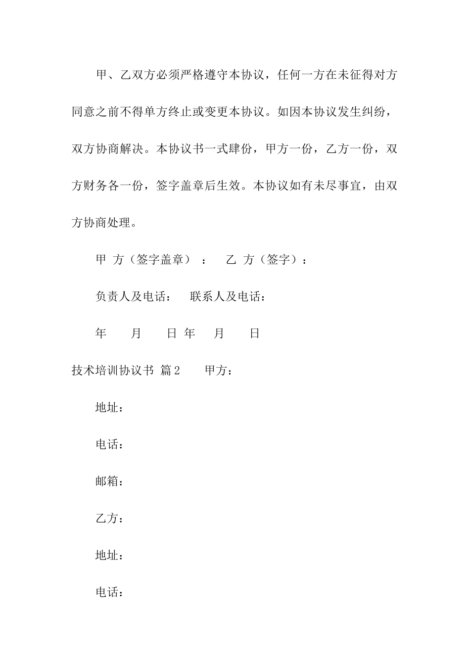 技术培训协议书4篇_第3页