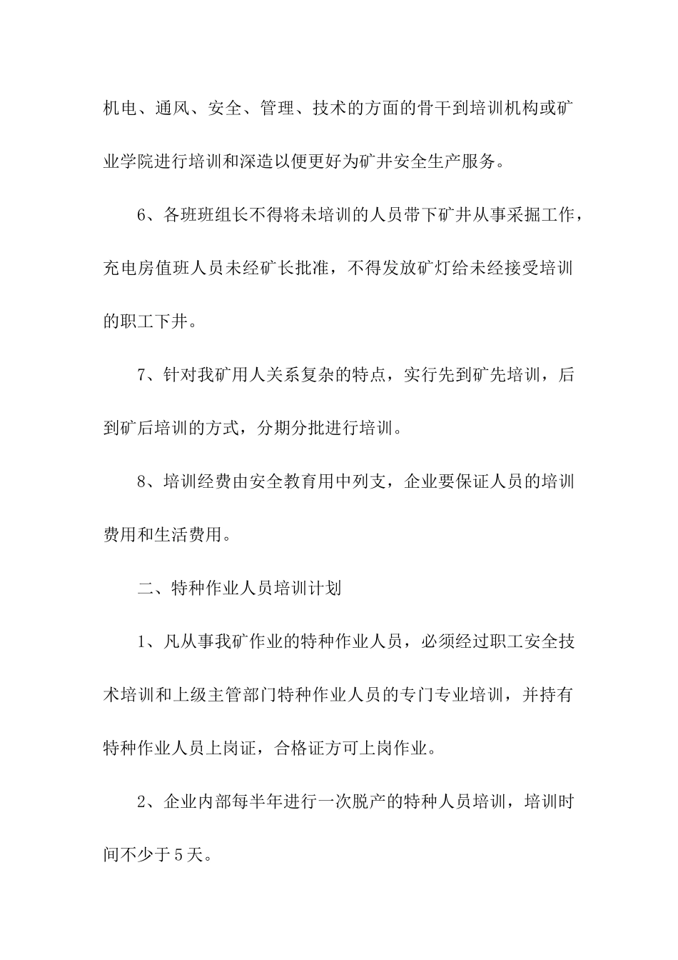 技术培训计划方案_第2页