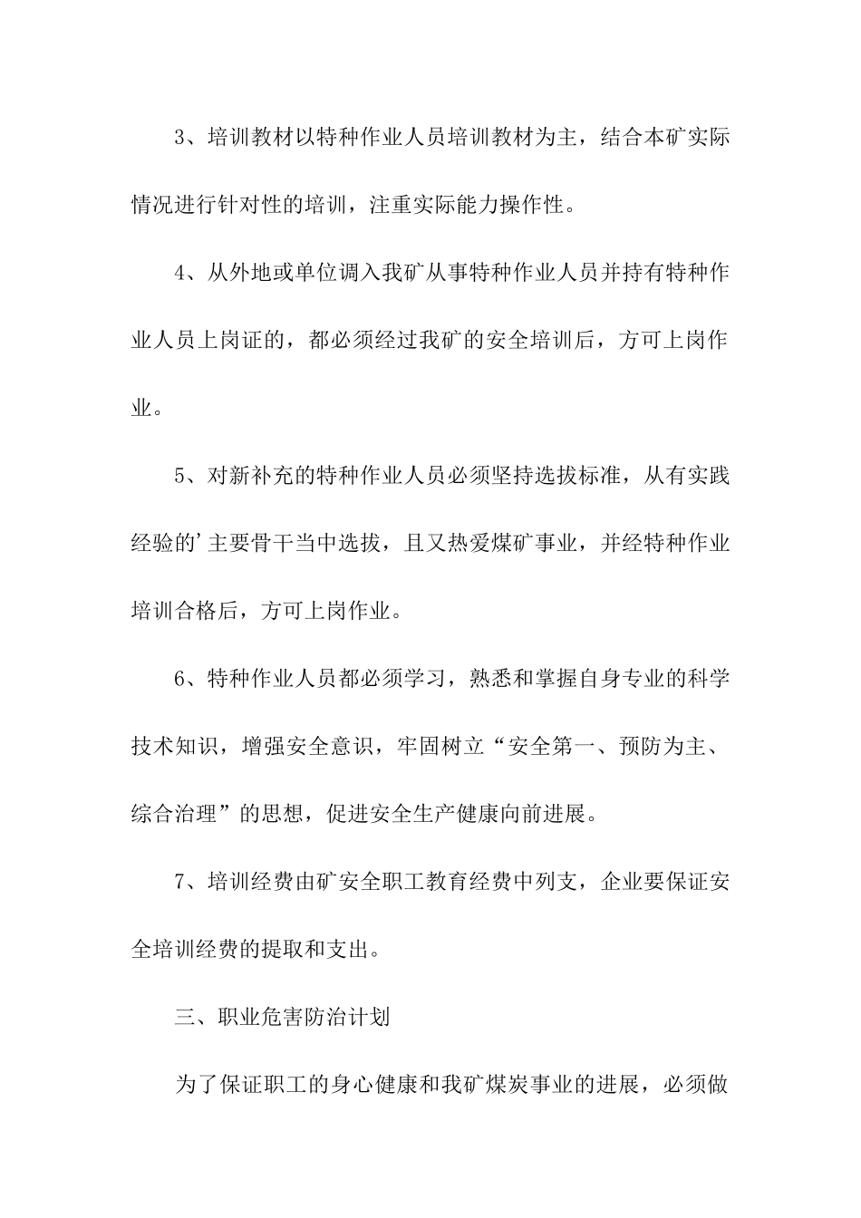 技术培训计划方案_第3页