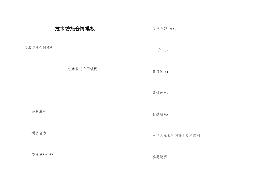 技术委托合同模板_第1页