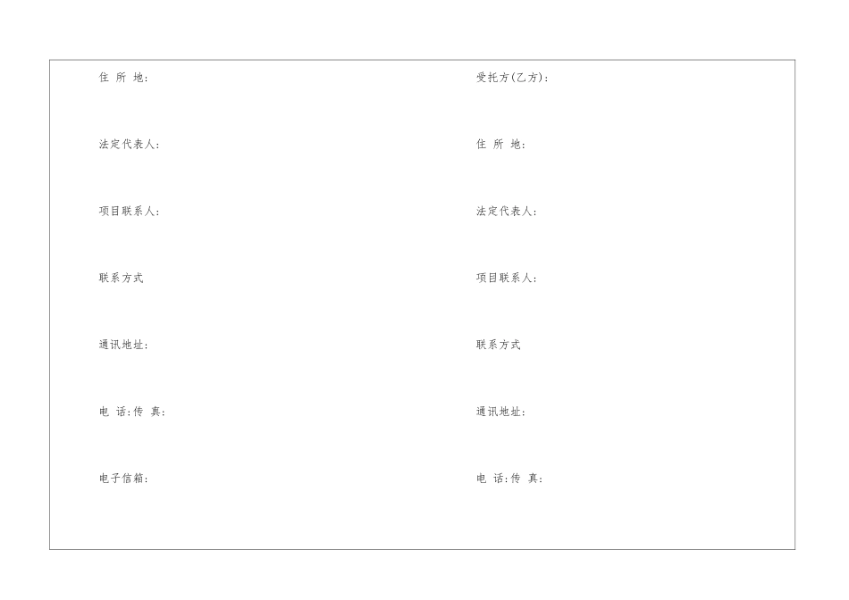 技术委托合同模板_第3页