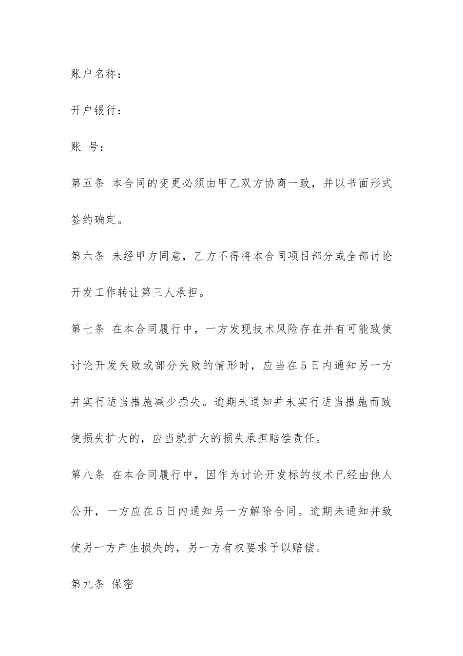 技术委托合同-_第3页