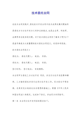 技术委托合同-