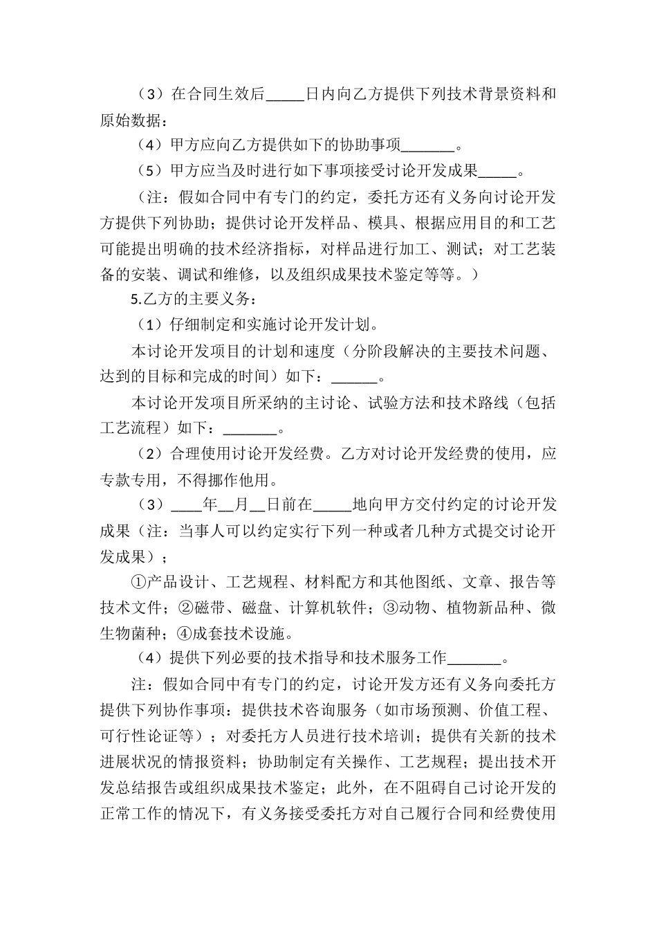 技术委托的开发合同_第2页