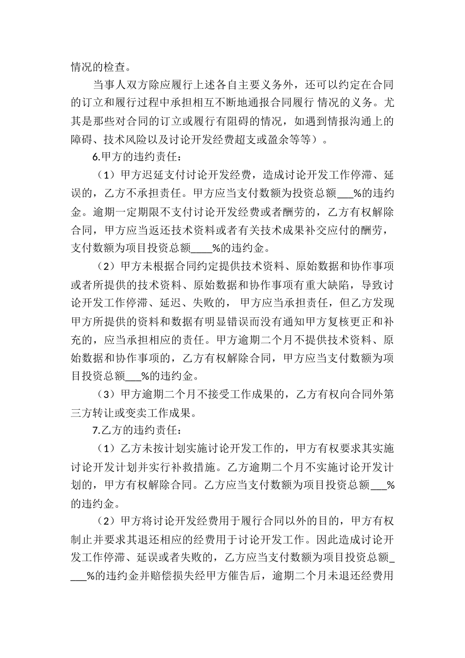 技术委托的开发合同_第3页