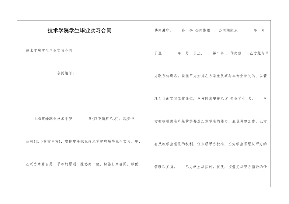 技术学院学生毕业实习合同_第1页