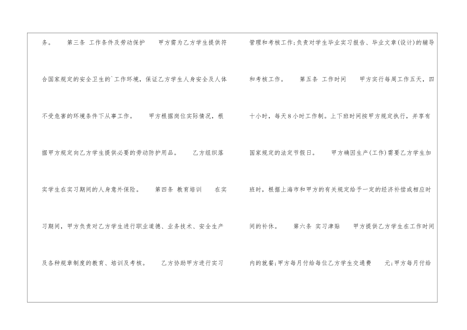 技术学院学生毕业实习合同_第2页