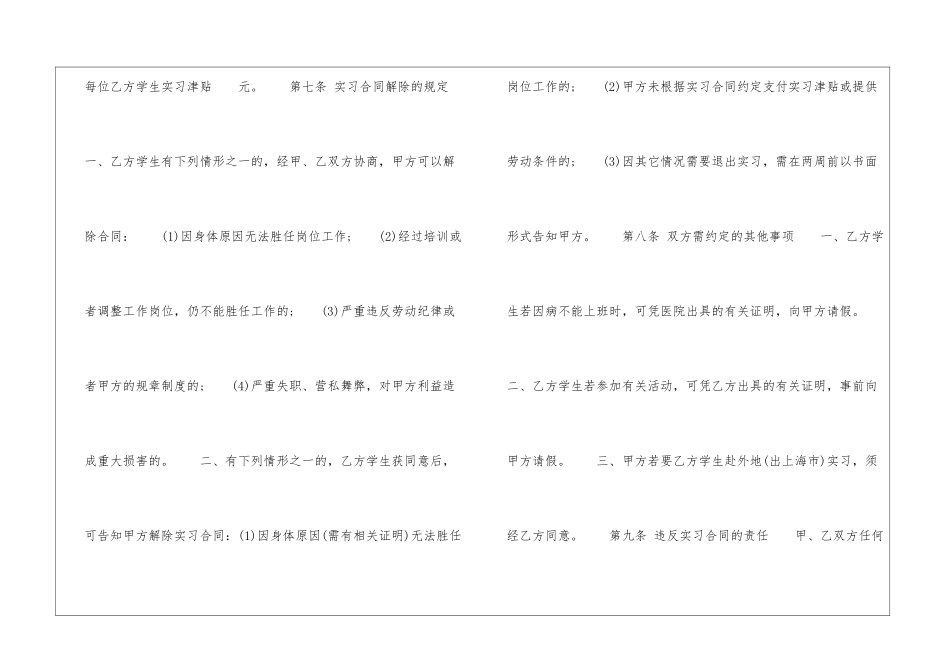 技术学院学生毕业实习合同_第3页