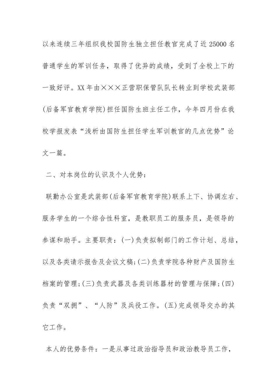 技术岗位竞聘报告-_第2页