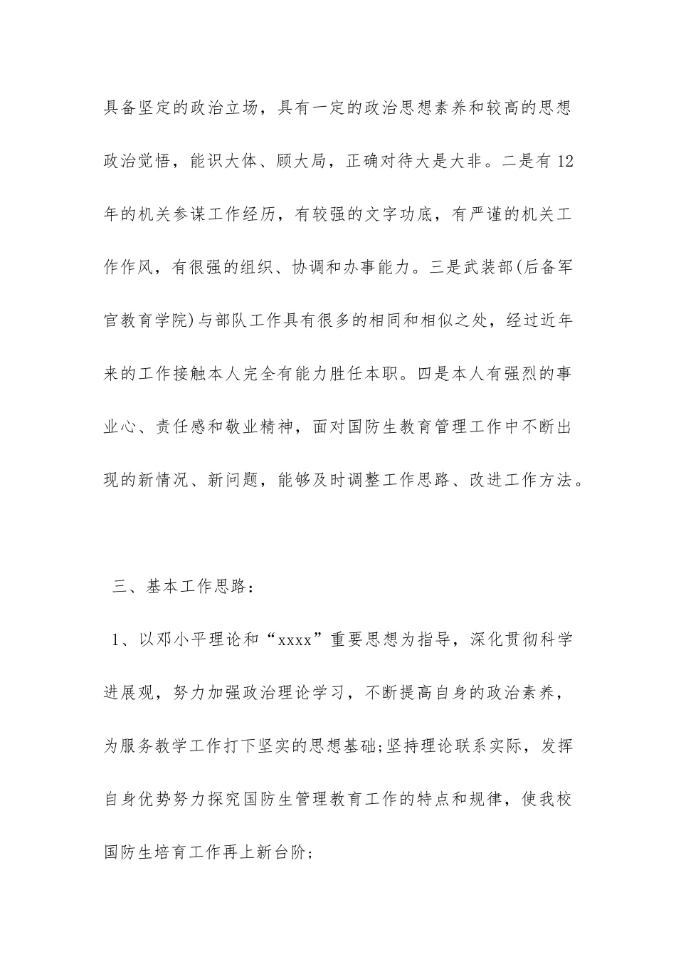 技术岗位竞聘报告-_第3页