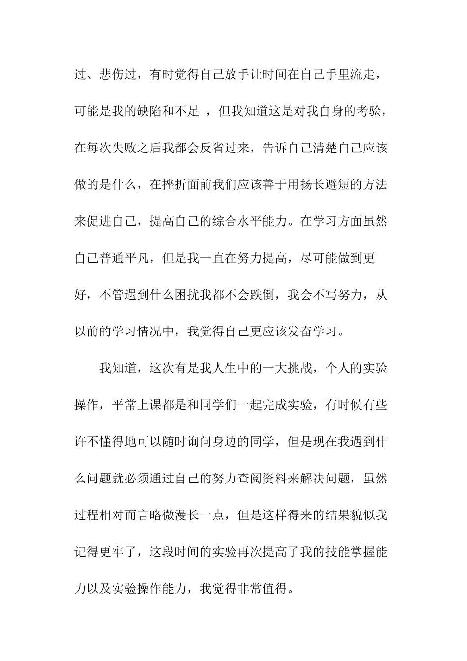 技术实训总结_第2页