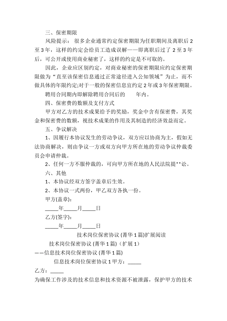 技术岗位保密协议-_第2页