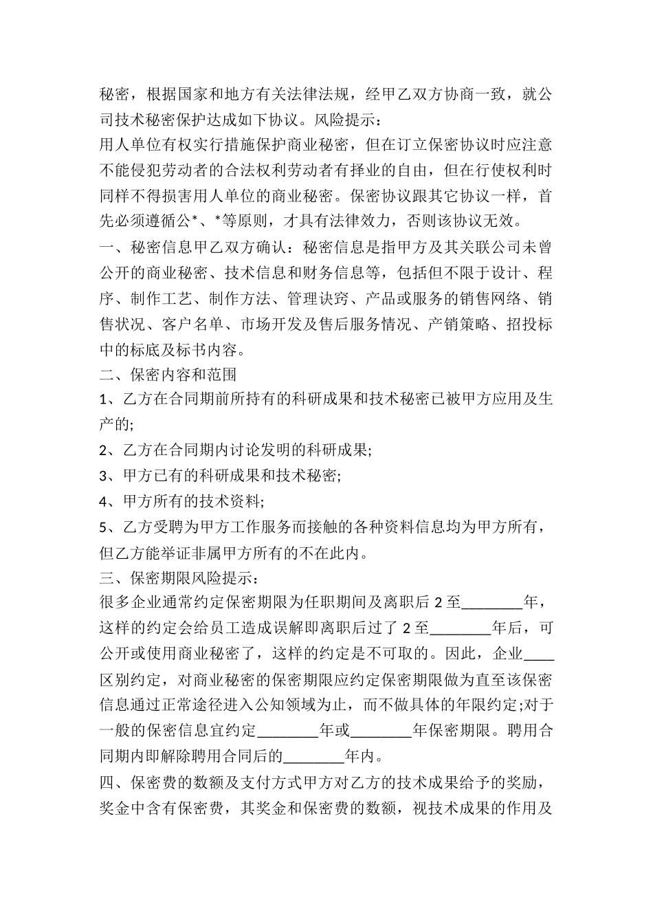 技术岗位保密协议-_第3页