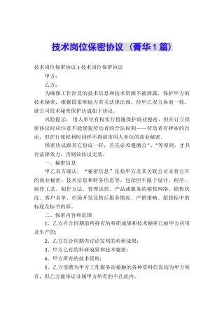 技术岗位保密协议-
