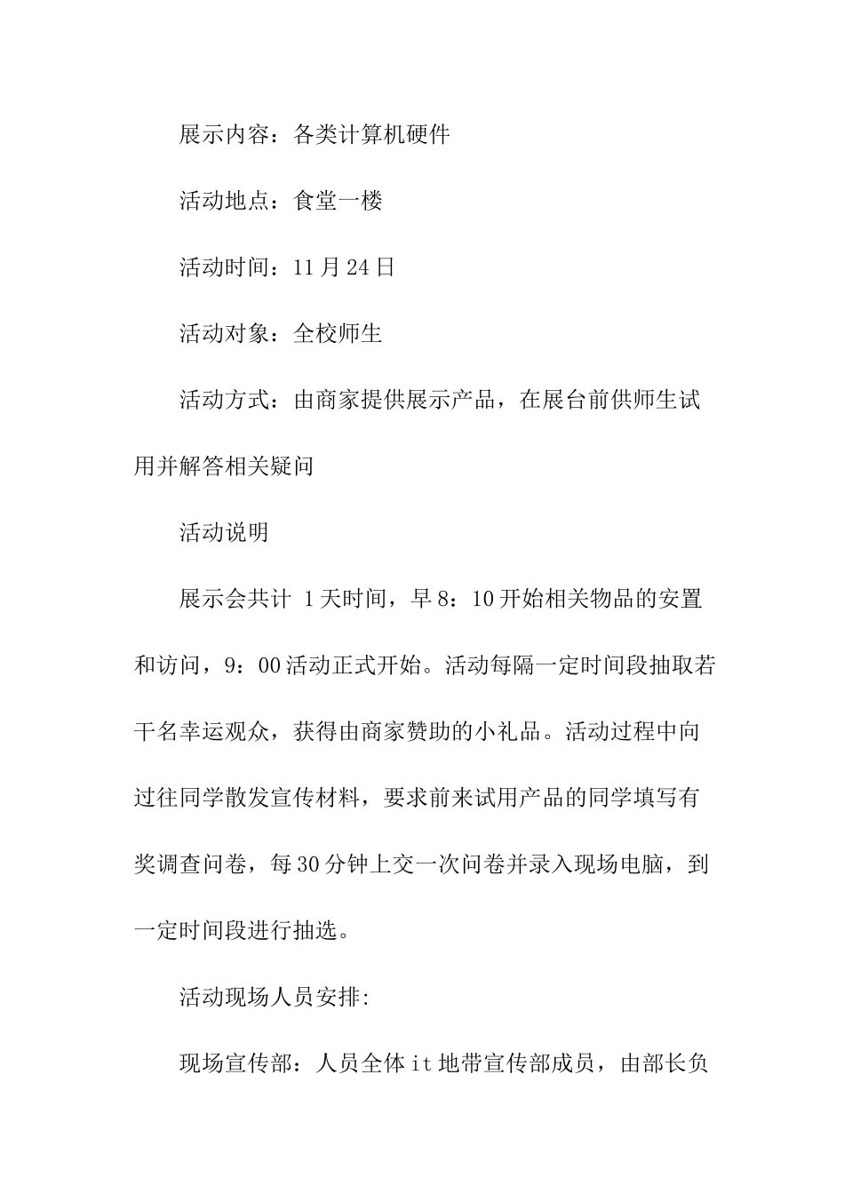 技术学院IT地带硬件展示策划书_第2页