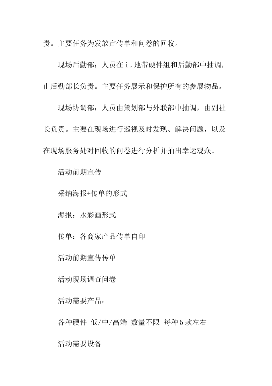 技术学院IT地带硬件展示策划书_第3页