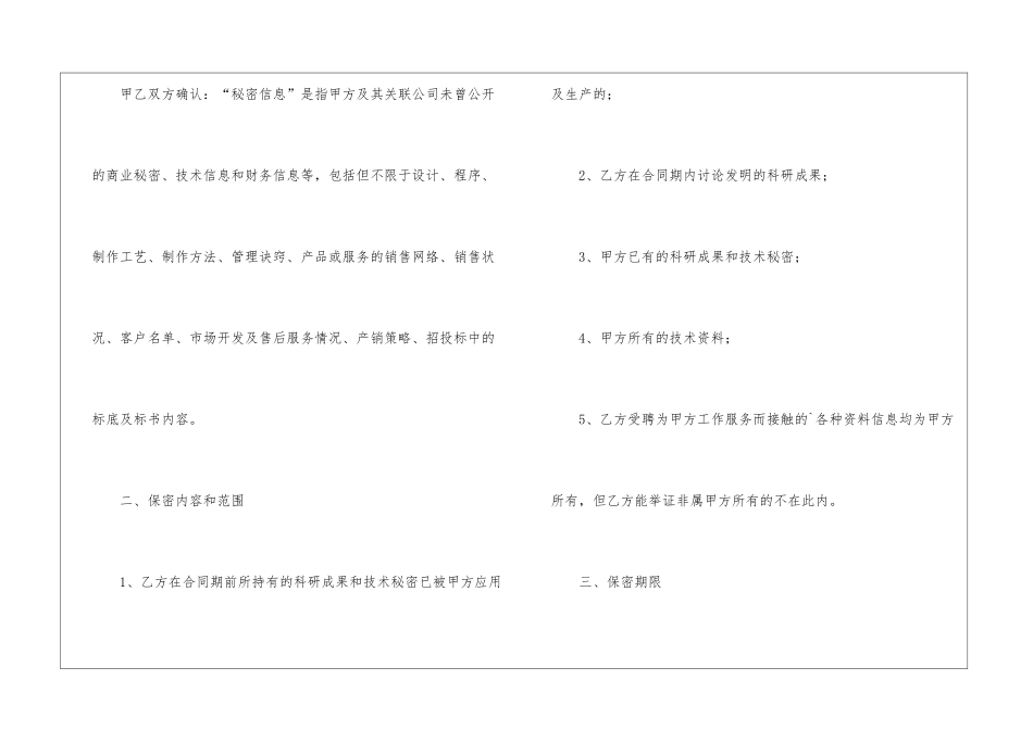 技术岗位保密协议书_第2页