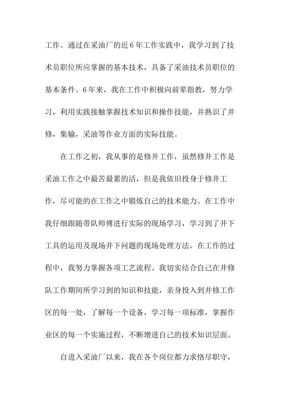 技术岗位竞聘的演讲稿_第2页