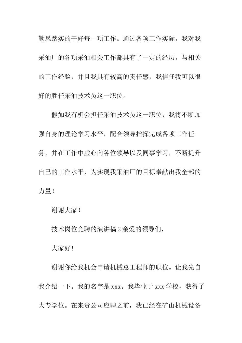 技术岗位竞聘的演讲稿_第3页