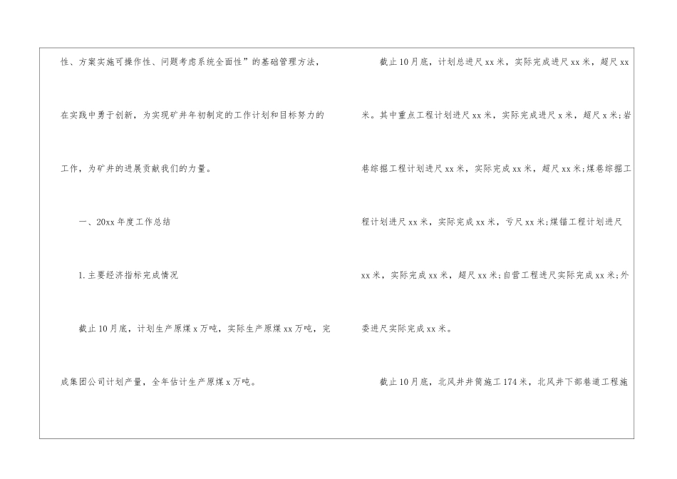 技术工作计划4篇_第2页