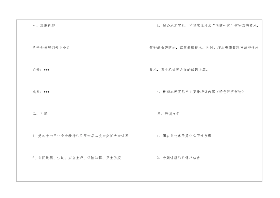 技术工作计划三篇_第2页