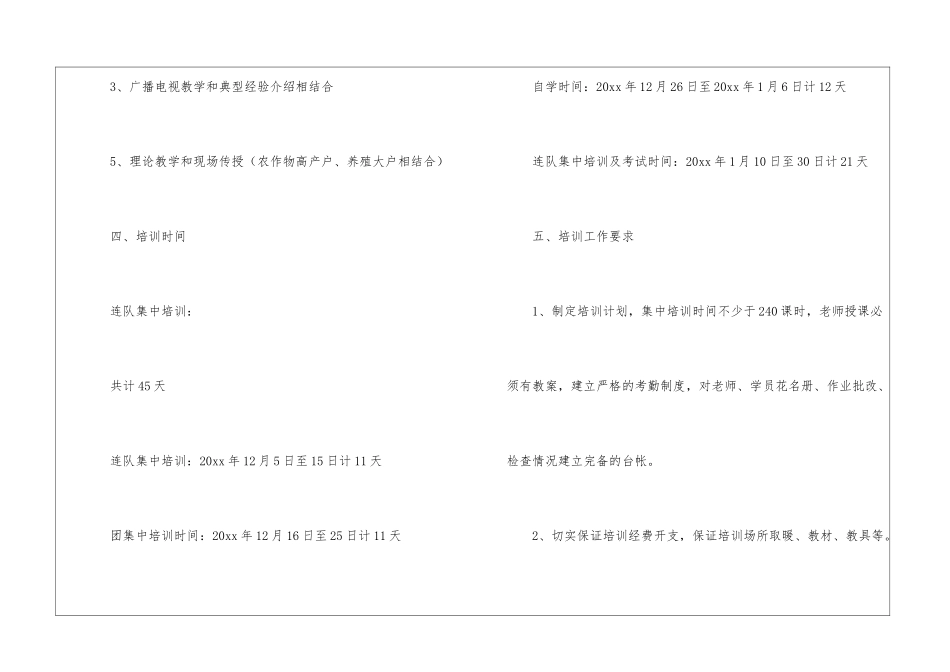 技术工作计划三篇_第3页