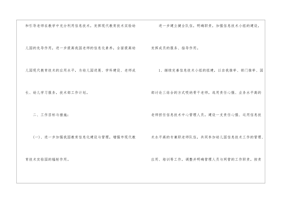 技术工作计划五篇_第2页