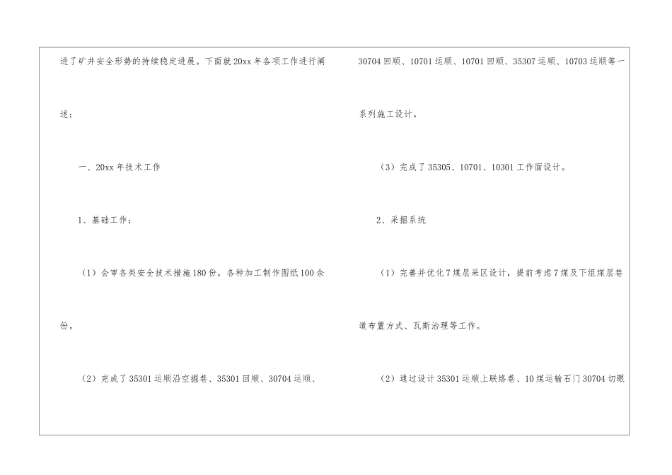 技术工作计划四篇_第2页