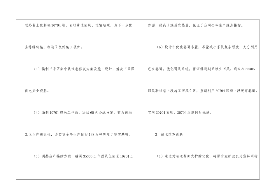 技术工作计划四篇_第3页