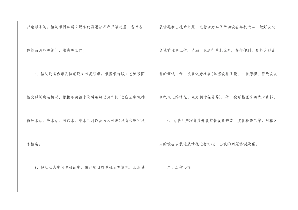 技术工程师试用期工作总结_第2页