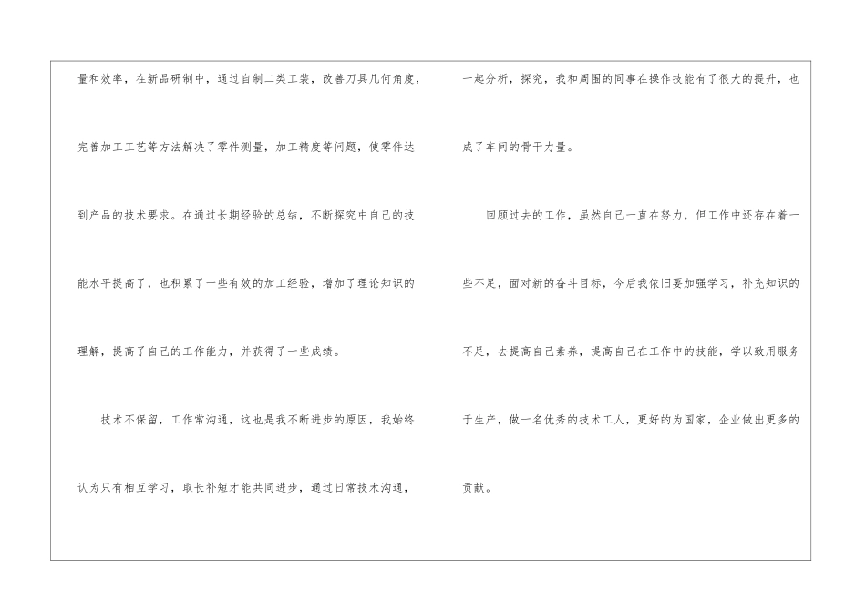 技术年终工作总结三篇_第3页