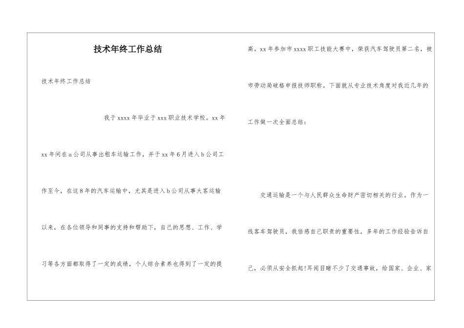 技术年终工作总结_第1页