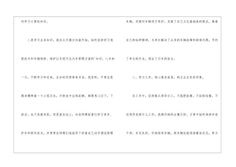 技术年终工作总结_第3页