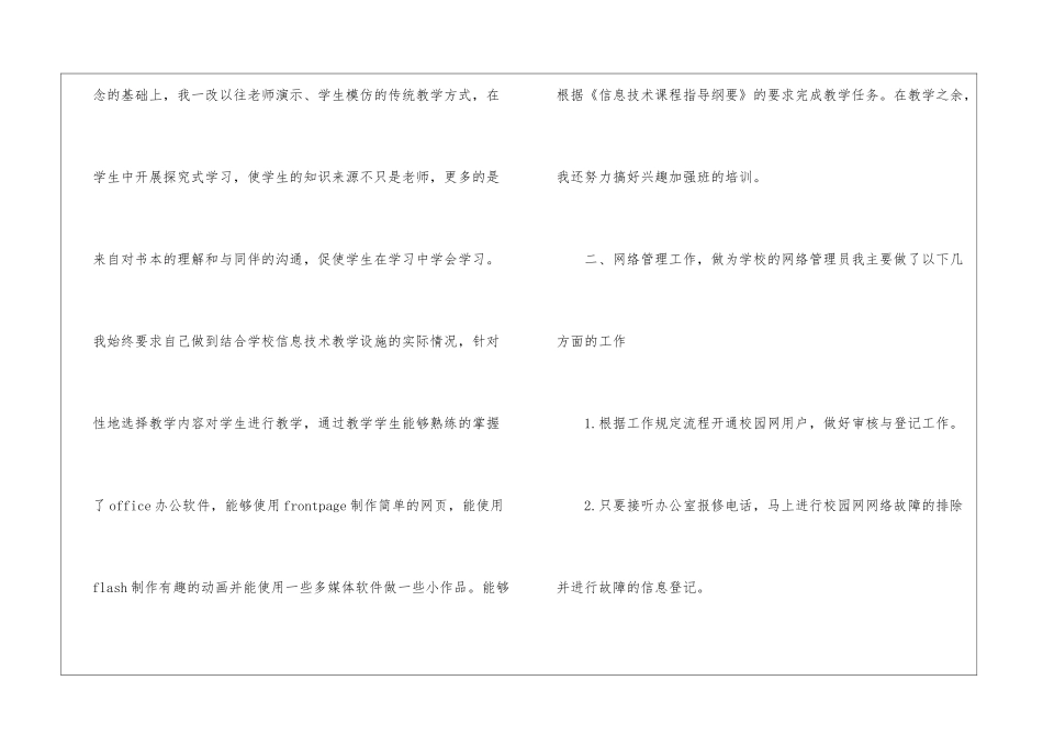 技术年终工作总结合集6篇_第2页