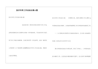 技术年终工作总结合集6篇