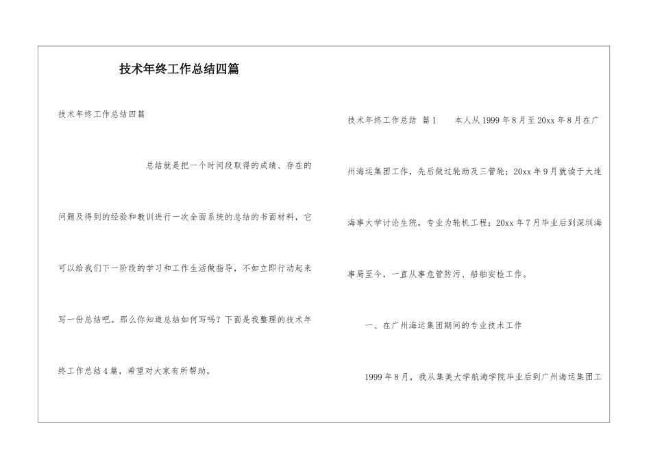 技术年终工作总结四篇_第1页