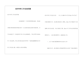 技术年终工作总结四篇