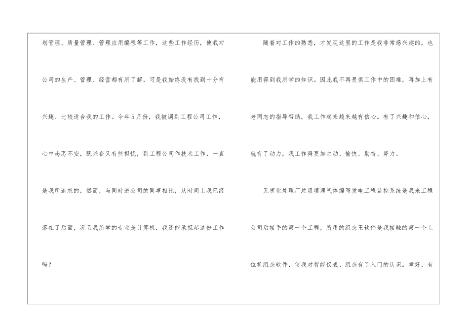 技术年终工作总结3篇_第2页