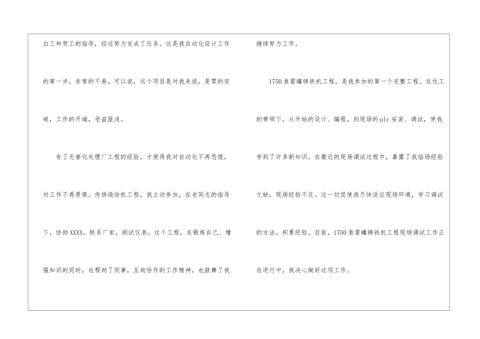 技术年终工作总结3篇_第3页