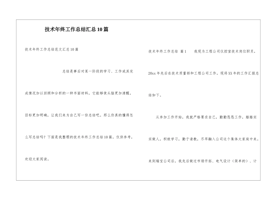 技术年终工作总结汇总10篇_第1页