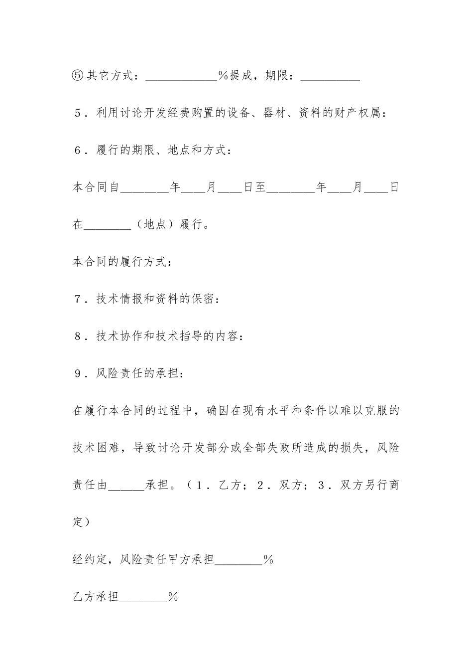 技术开发合同-_第3页