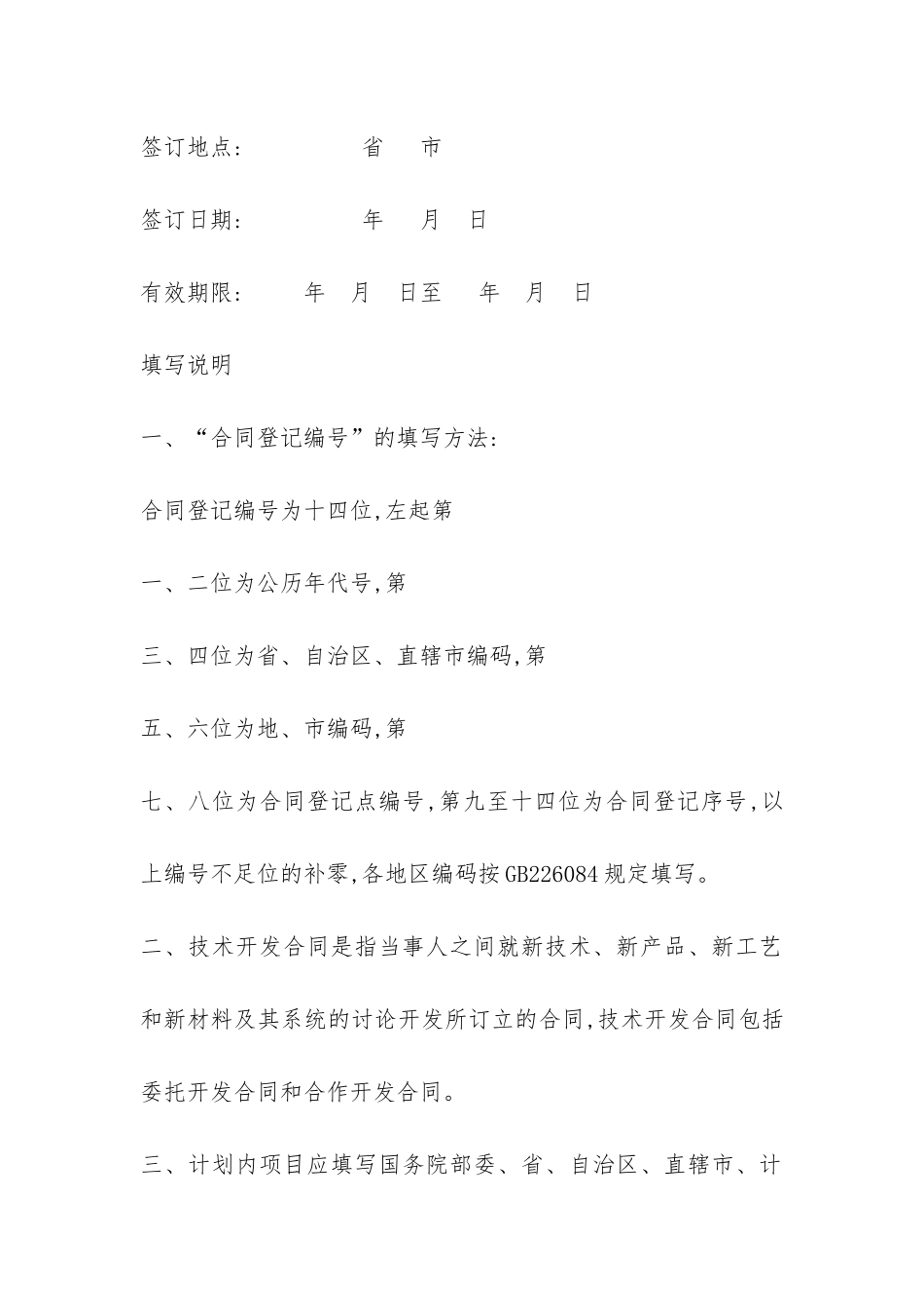 技术开发合同1-_第2页