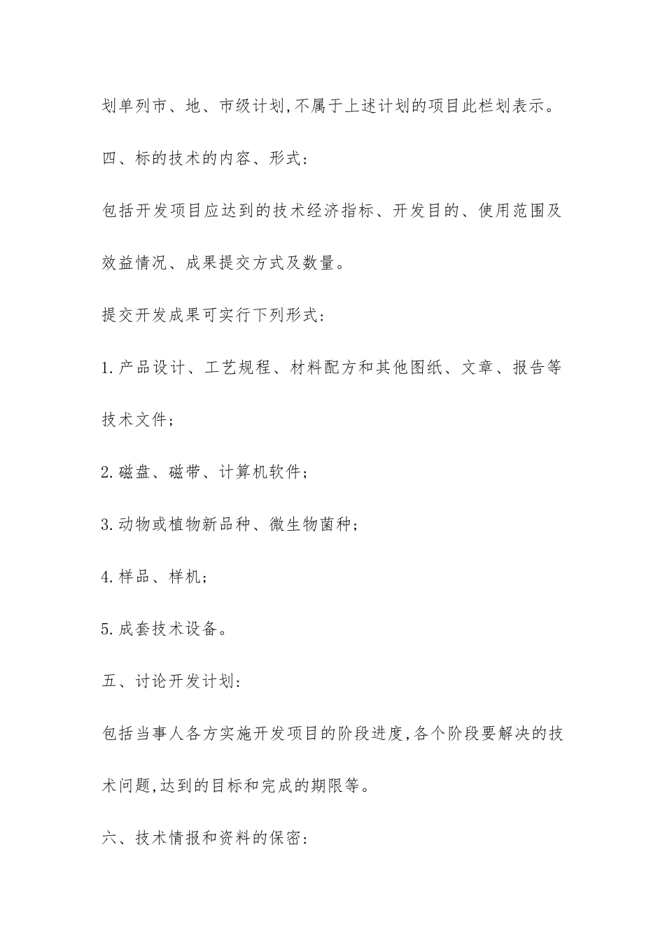 技术开发合同1-_第3页