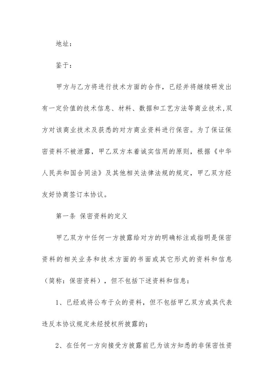 技术开发合同-12篇_第2页