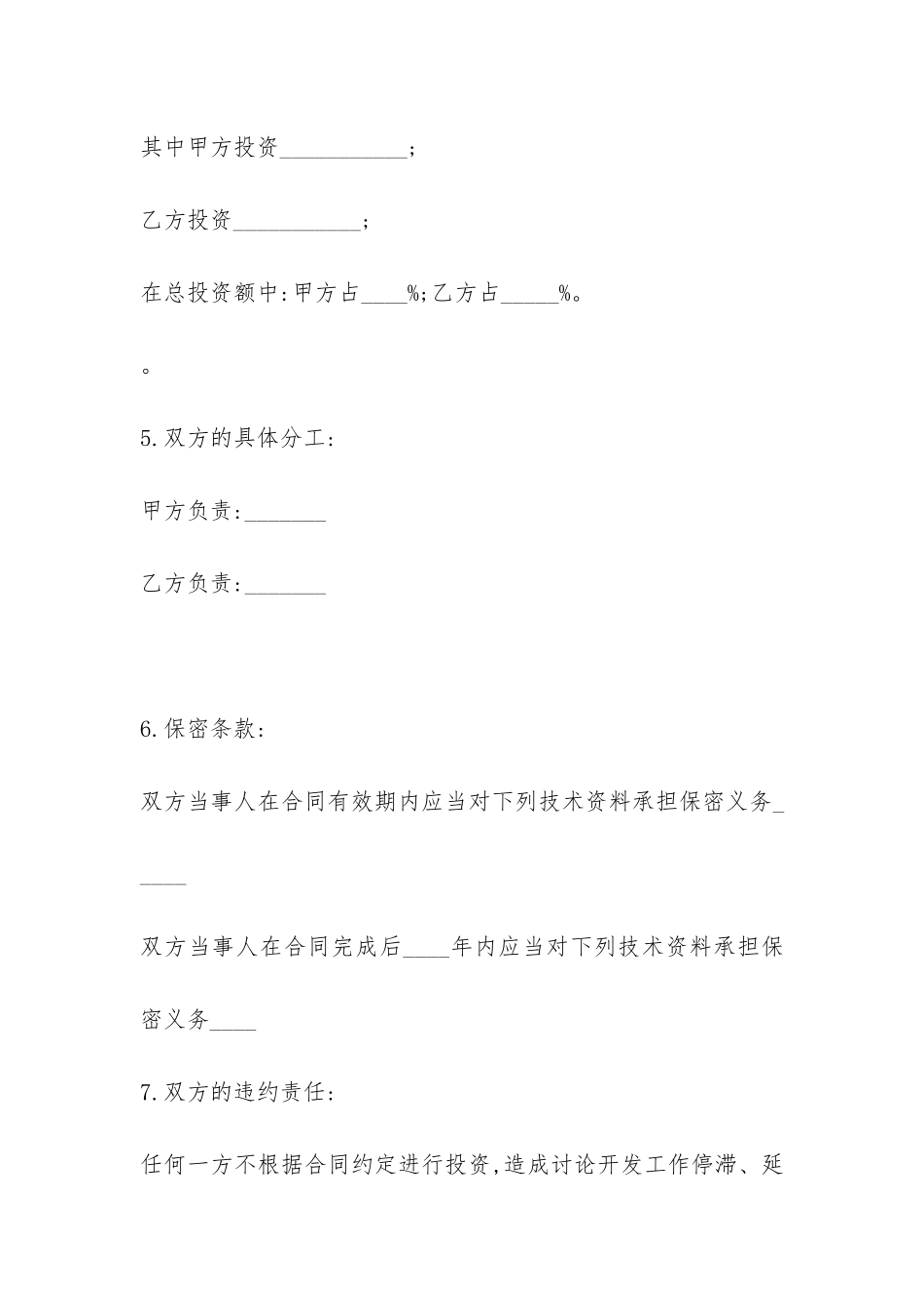 技术开发合同4-_第2页