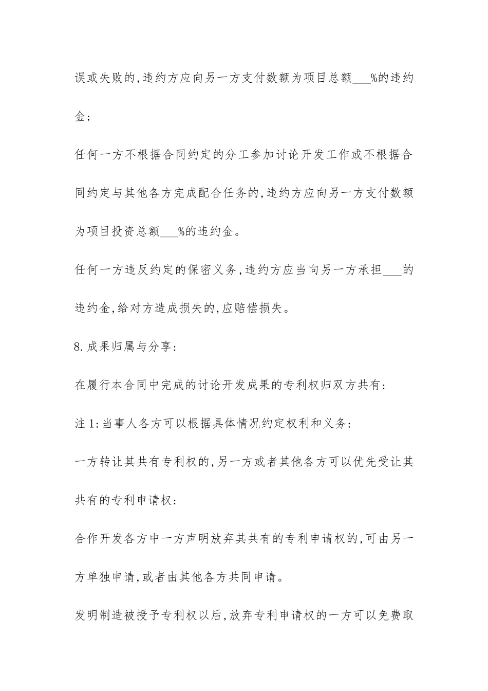 技术开发合同4-_第3页