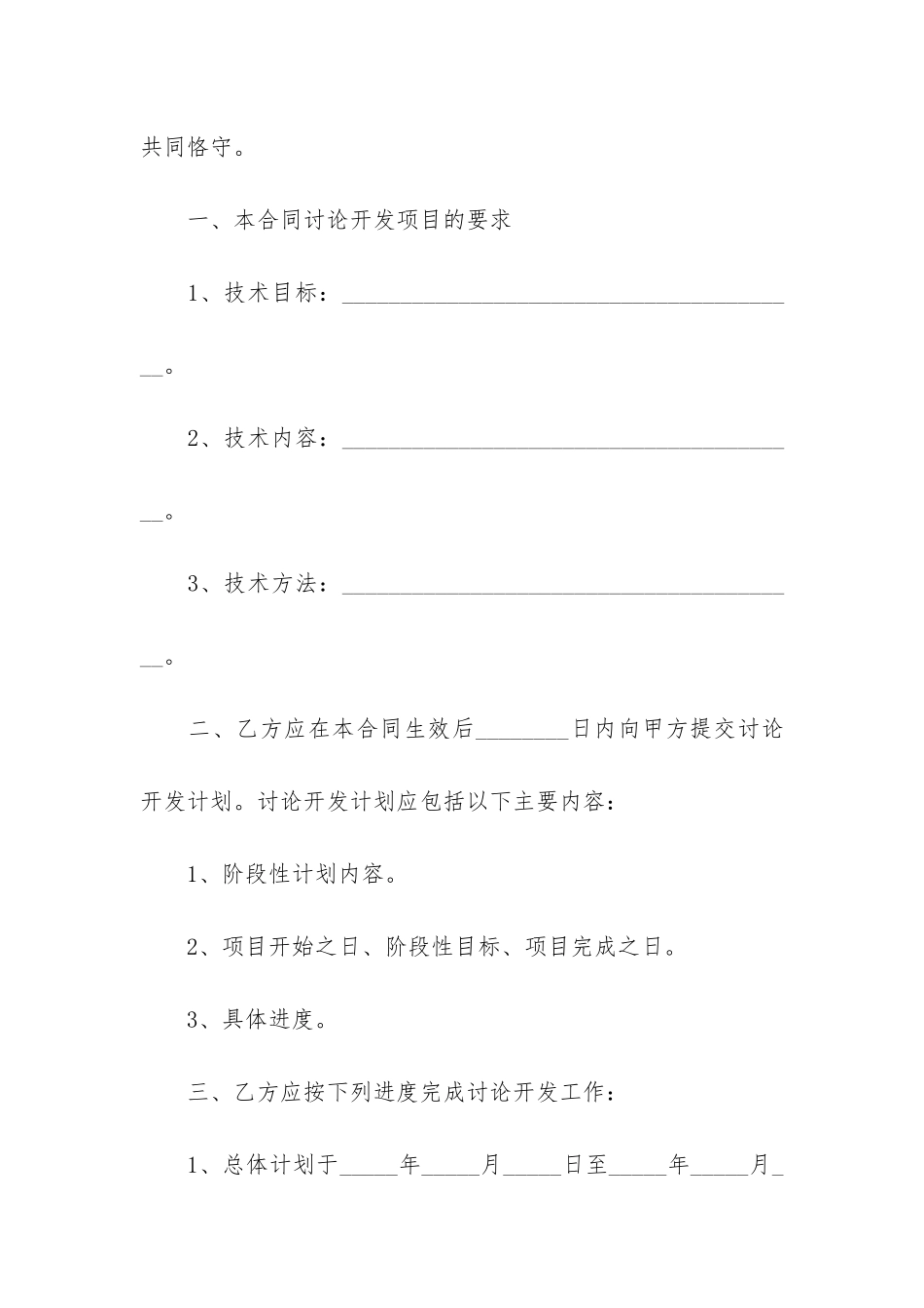 技术开发合同12篇_第2页